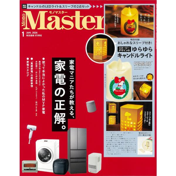 「おしゃれな専用スリーブ付き！ スヌーピーデザインのゆらゆらキャンドルライト」スヌーピーデザインのゆらゆらキャンドルライト。おしゃれな専用スリーブがセットです！キャンドルモチーフの炎がゆらゆらと揺れる不思議なLEDライト。あたたかな灯りと、...