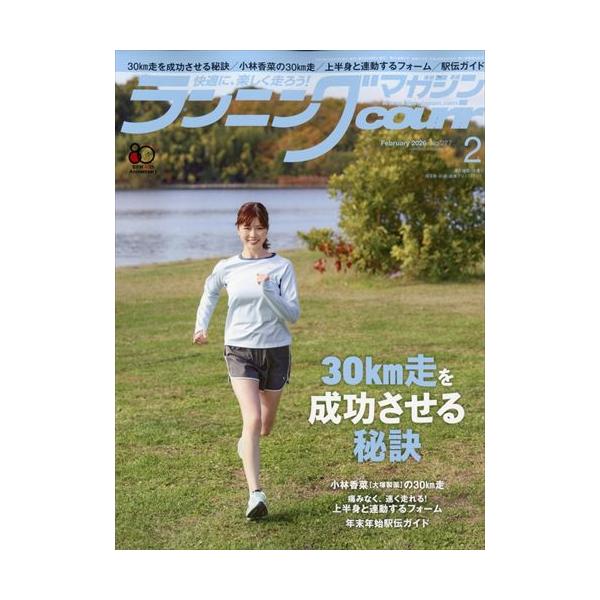 ３０Ｋｍ走　成功の秘訣出版社名 ベースボール・マガジン社発売日 2025年12月22日雑誌JAN 4912191690266雑誌コード 19169-02