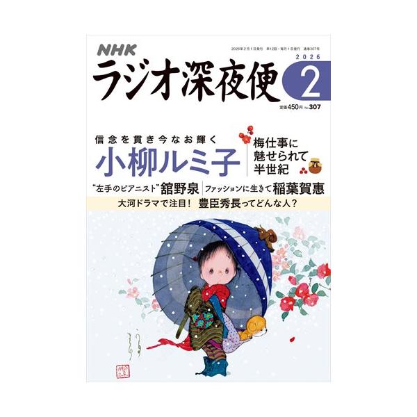 出版社名 ＮＨＫ財団発売日 2026年1月16日雑誌JAN 4912191790263雑誌コード 19179-02
