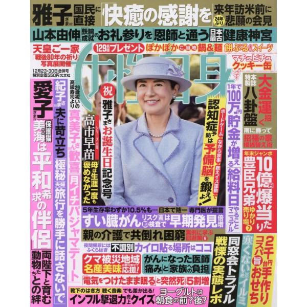 出版社名 光文社発売日 2025年12月9日雑誌JAN 4910203051258雑誌コード 20305-12