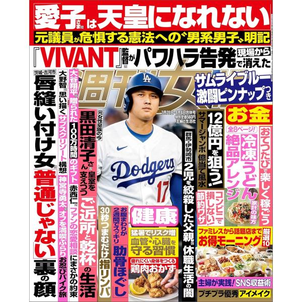 週刊女性 2026年7月28日・8月4日合併号