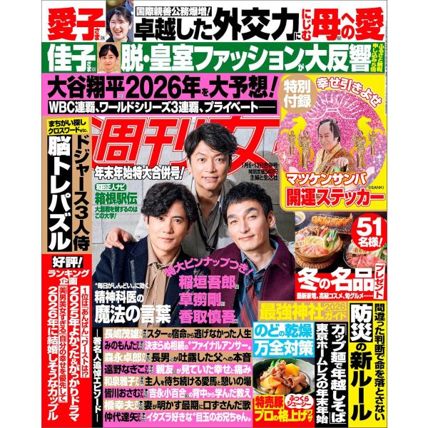 〈特写〉稲垣吾郎（52）草〓剛（51）香取慎吾（48）僕たちの“地図”が拡大中《特別付録》稲垣吾郎、草〓剛、香取慎吾ピンナップ《特別付録》マツケンサンバ幸せ引きよせ開運ステッカー〈ニュース〉【公務数は1年で13回！】愛子さま（24）卓越した...