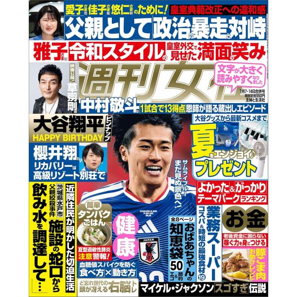 週刊女性 2026年7月7日・14日合併号