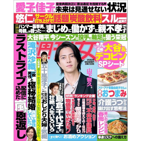週刊女性 2026年5/26号
