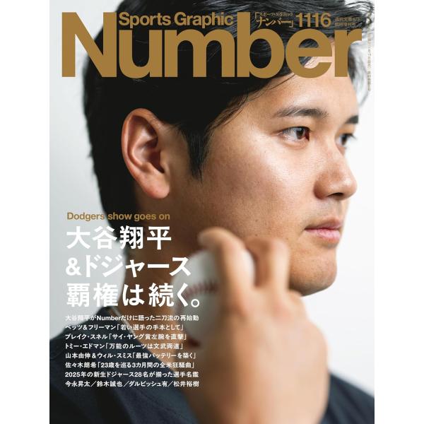Sports Graphic Number（ナンバー）「大谷翔平＆ドジャース 覇権