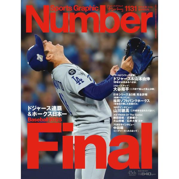 BASEBALL FINAL 2025ドジャース連覇＆ホークス日本一［ワールドシリーズ詳報］ドジャース＆山本由伸「野球が本来あるべき姿」［クローズアップ］大谷翔平「二刀流で臨んだ頂上決戦」日本シリーズ全５戦 完全詳報［優勝ドキュメント］福岡...