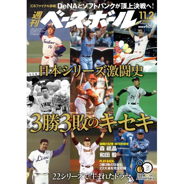 週刊ベースボール 2026年11/2号