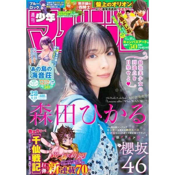 週刊 少年マガジン  2026年6月24日号 　28号