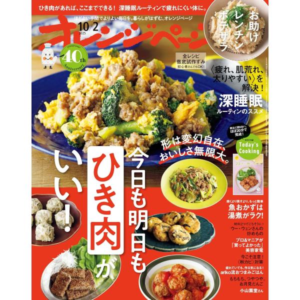 オレンジページ　2025年10/2号