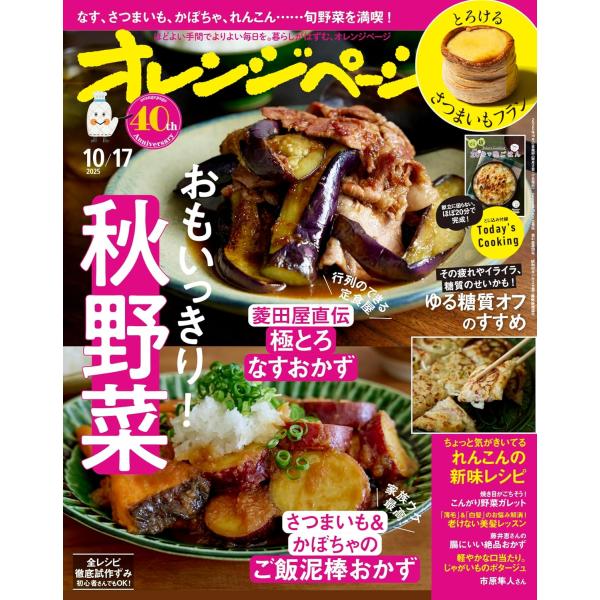 オレンジページ 2025年10月17日号