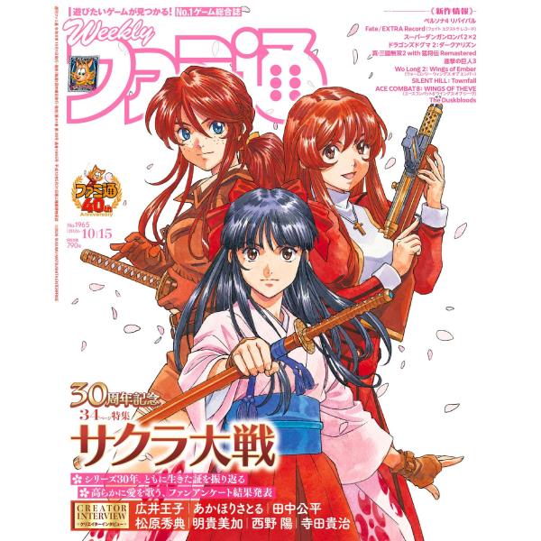週刊ファミ通 2026年10月15日号 No.1965