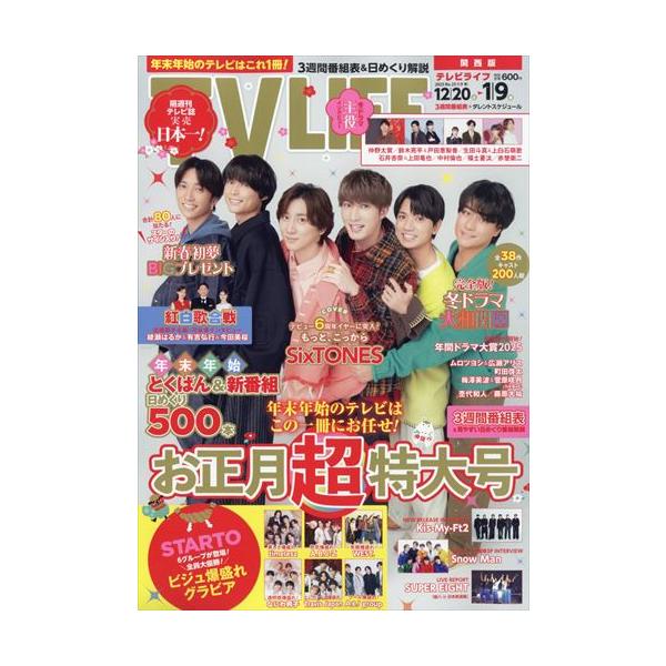 テレビライフ関西版 2026年1/9 号 ＜表紙:SixTONES＞ : in place