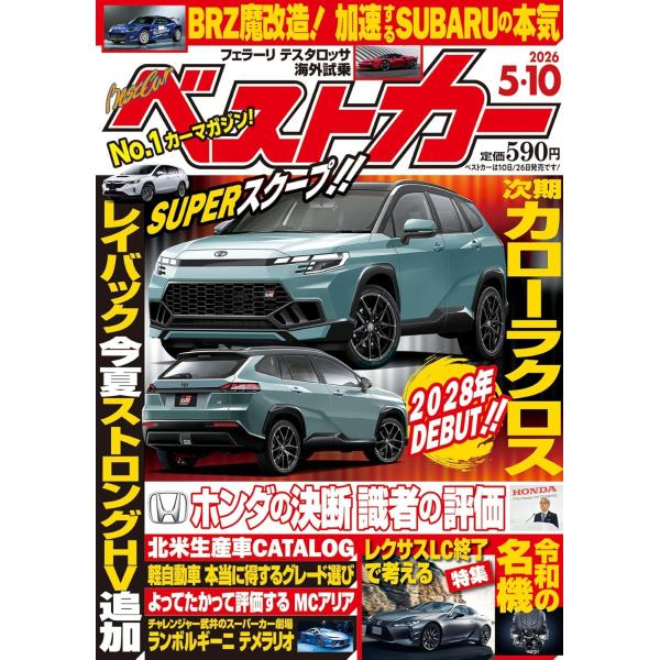 ベストカー 2026年5月10日号