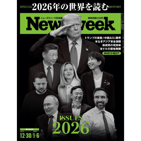 Special ReportISSUES 2026トランプの黄昏／中国AI／米なきアジア安全保障核使用の現実味……世界の論点とキーパーソンINTRODUCTION『1929』の歴史は繰り返すのか──サム・ポトリッキオ2026 WHO’S N...