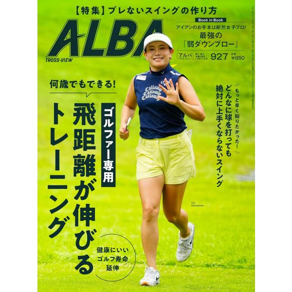 巻頭企画空間を遮る、大洗のハザードALBA GRAPHICS今年も数々のドラマを生んだ女子ツアーがいよいよクライマックスを迎える。今号のアルバグラフィックスでは、特に印象に残った試合として、9月に開催された日本女子プロ選手権の模様を本誌専属...
