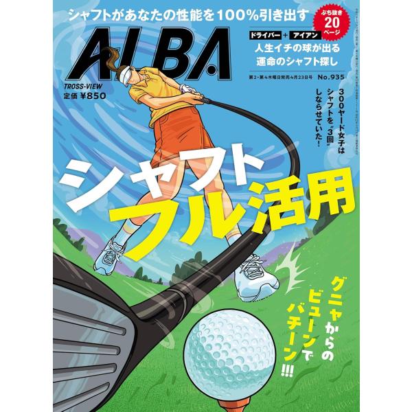 アルバトロス・ビュー 2026年4/23号 No.935
