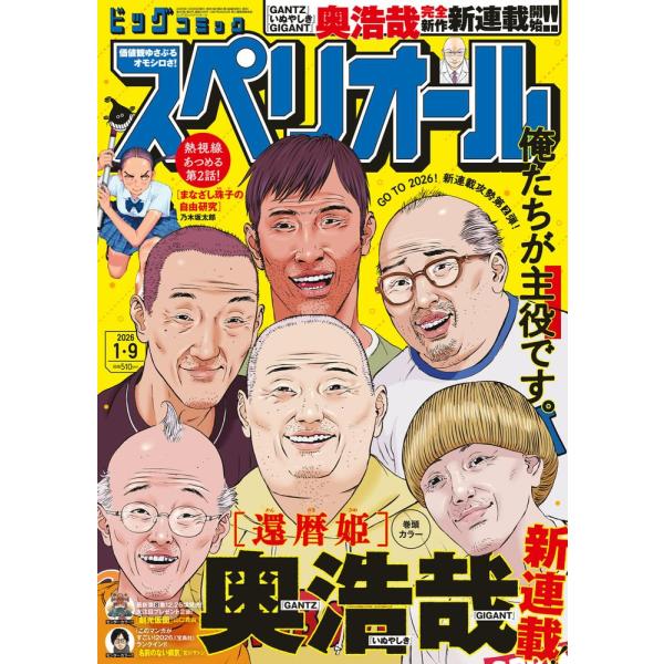 出版社名 小学館発売日 2025年12月26日雑誌JAN 4912260020161雑誌コード 26002-01