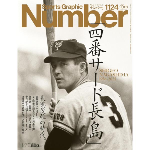 Sports Graphic Number（ナンバー） 2025年8/ | JChereヤフー