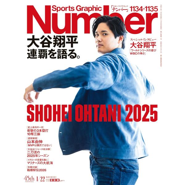 SHOHEI OHTANI 2025大谷翔平 連覇を語る。［スペシャルインタビュー］大谷翔平「ワールドシリーズの喜びとWBCの怖さと」［データで読む］投手大谷は”仕上がった”のか［史上最高の一日］衝撃の３本塁打10奪三振［ボビー・バレンタイ...