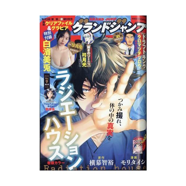 グランドジャンプ 2025年4月16日号 | JChereヤフーショッピング購入代行