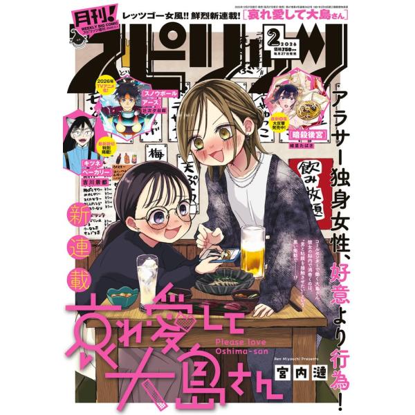 Ｂ・Ｃスピリッツ増刊出版社名 小学館発売日 2025年12月27日雑誌JAN 4912277690265雑誌コード 27769-02
