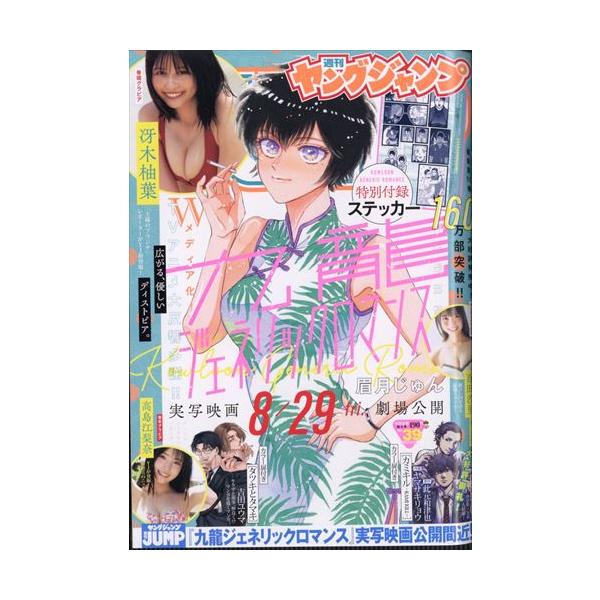 ヤングジャンプ 2002年 1月31日発行新年.6.7合併特大号 | JChere
