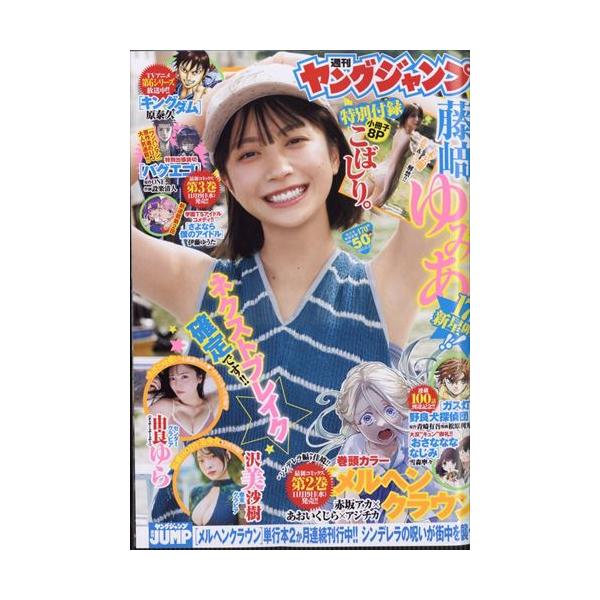 □週刊ヤングジャンプ□1997年 1／27・④&⑤ 合併超特大号□プレミア