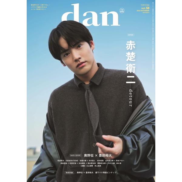 TVガイドdan［ダン］vol.58 週刊TVガイド関西版2026年1月24日号増刊