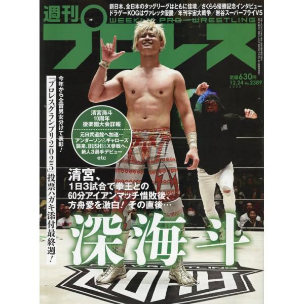 NOAH後楽園清宮海斗10周年大会/新日本タッグリーグ終盤他出版社名 ベースボール・マガジン社発売日 2025年12月10日雑誌JAN 4910296841255雑誌コード 29684-12