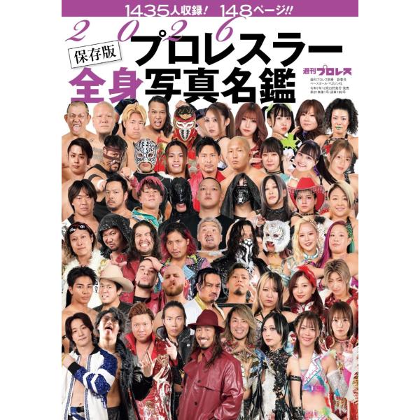 「2026プロレスラー全身写真名鑑」週刊プロレス増刊出版社名 ベースボール・マガジン社発売日 2025年12月22日雑誌JAN 4912296860168雑誌コード 29686-01