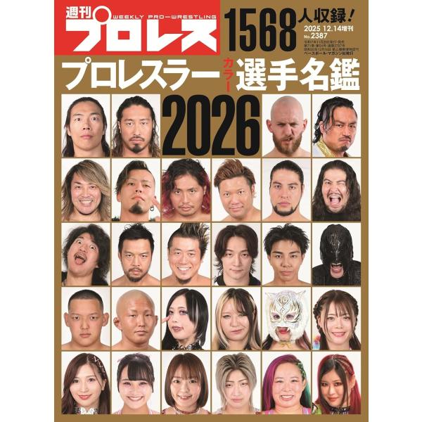 「プロレスラー全身写真名鑑　2026」週刊プロレス増刊出版社名 ベースボール・マガジン社発売日 2025年11月28日雑誌JAN 4910296861253雑誌コード 29686-12