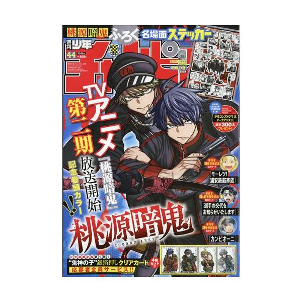 週刊少年チャンピオン 2026年10月15日号  44号
