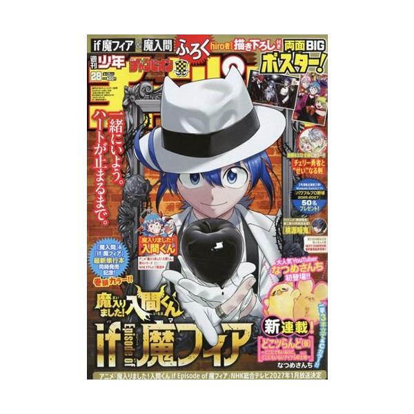 週刊少年チャンピオン　2026年6月25日号　28号
