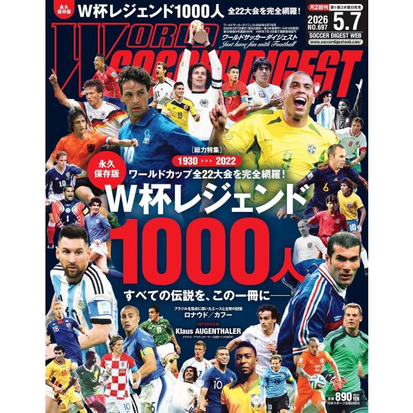 ワールドサッカーダイジェスト 2026年5/7号　ワールドカップ全22大会を完全網羅 W杯レジェンド1000人