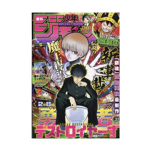 少年ジャンプ(21) 2026年5/4号