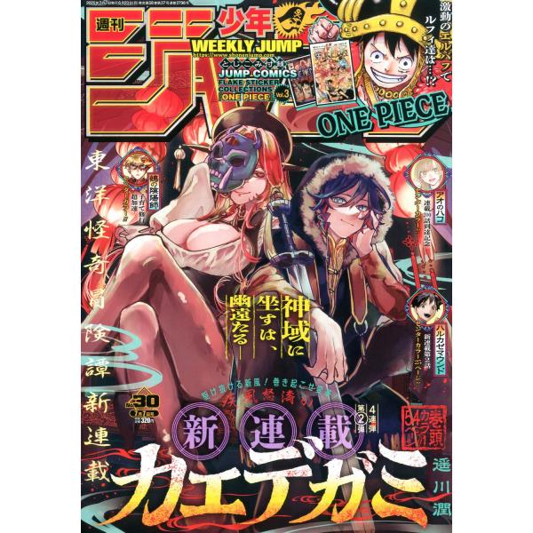 少年ジャンプ(30) 2025年7/7号 | JChereヤフーショッピング購入代行