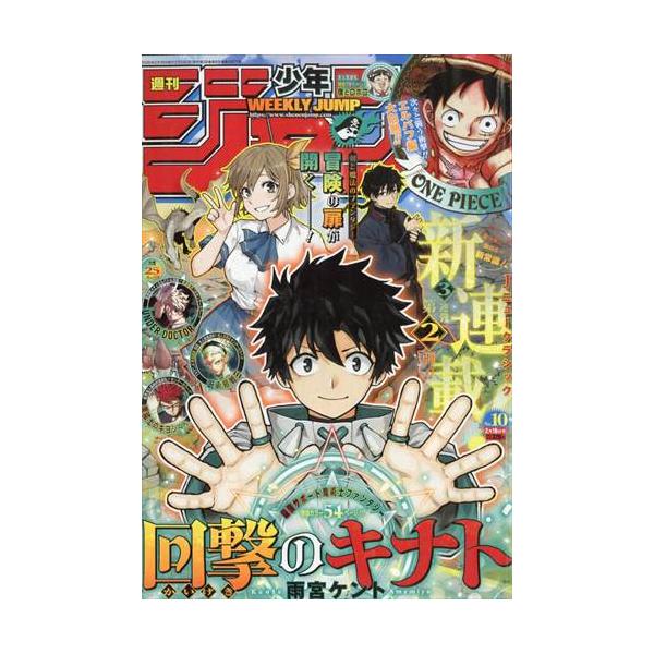 10号出版社名 集英社発売日 2026年2月2日雑誌JAN 4912299330262雑誌コード 29933-02