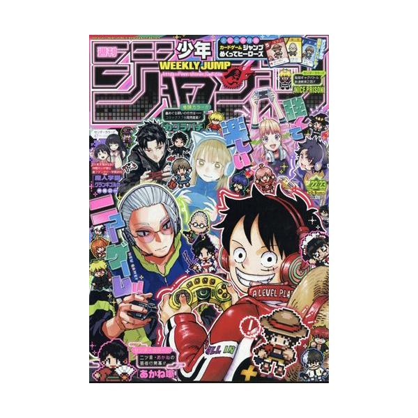 少年ジャンプ(22・23) 2024年 5/13・20 合併号