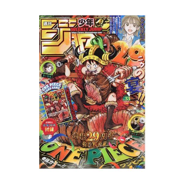 週刊少年ジャンプ 2026年7月27日号 33号 : in place ヤフー店 - 通販