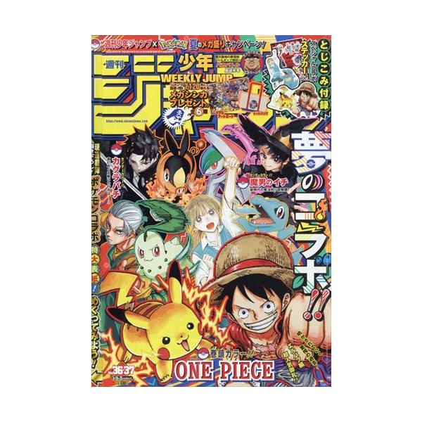 週刊少年ジャンプ　1991年36-37号 週刊少年ジャンプ1991年36-37号 ドラゴンボール 表紙 巻頭カラー