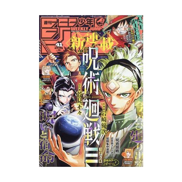 新品 週刊少年 ジャンプ 2020年 11号 鬼滅の刃 巻頭カラー 限