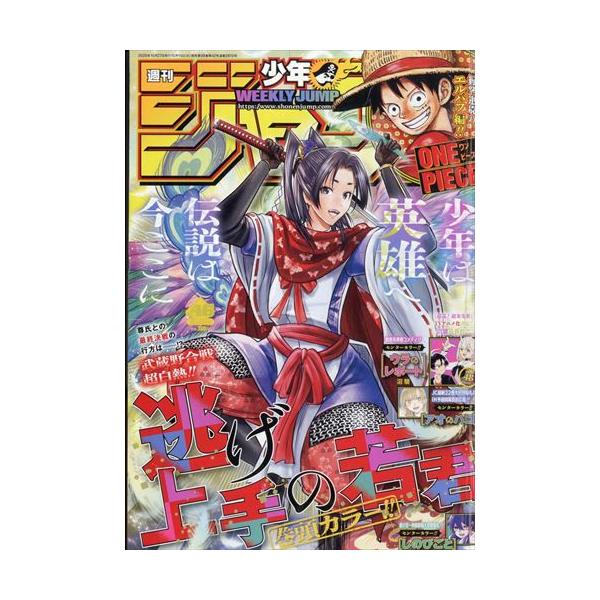 週刊少年ジャンプ 2025年10月27日号  46号