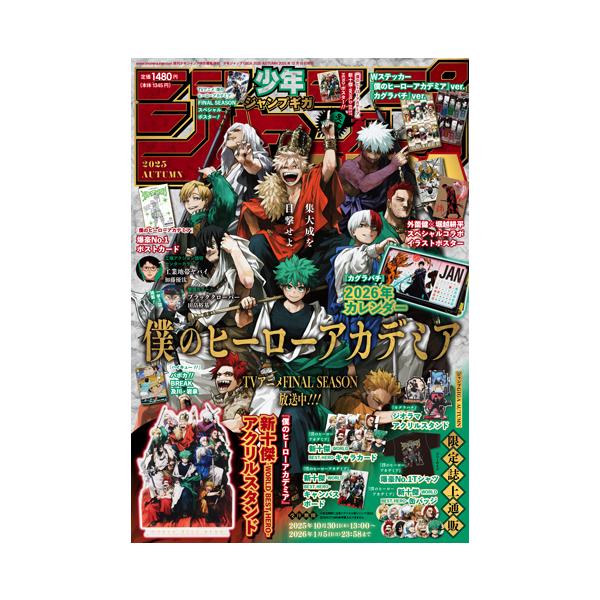 ジャンプGIGA 2025 AUTUMN  2025年12月号　 週刊少年ジャンプ 増刊