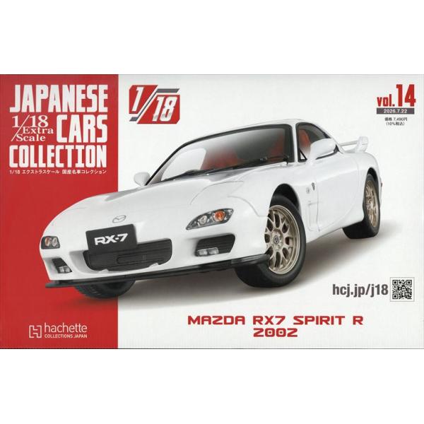 1/18エクストラスケール国産名車 Vol.14 2026年7/22号 MAZDA RX7