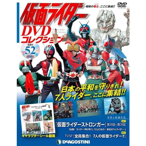 仮面ライダーDVDコレクション 52号 (仮面ライダーストロンガー第38話