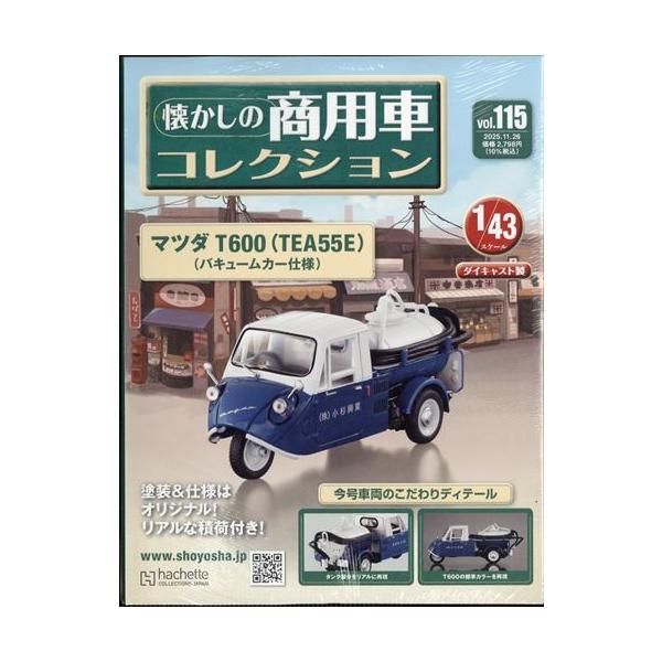 懐かしの商用車コレクション ミニカー11台セット 懐かしの商用車コレクション ミニカー11台セット 懐かしの商用車