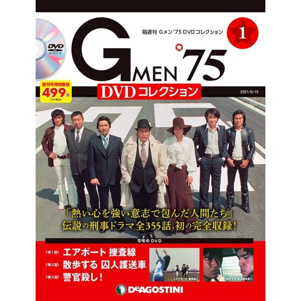 G MEN'75 DVDコレクション 創刊号 (第1話~第3話) : in place ヤフー店
