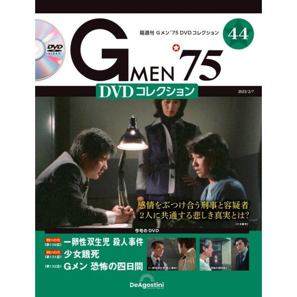 Gメン75 DVDコレクション　1〜13号 in-place_35651-02