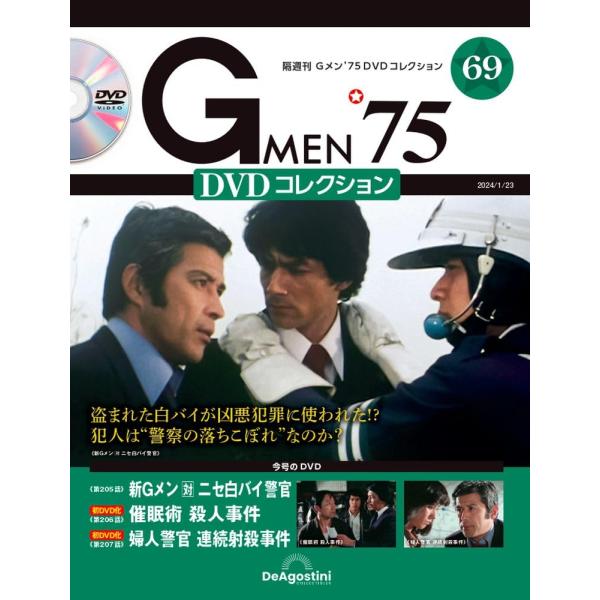 1975年に放送が開始された刑事ドラマの金字塔「Gメン’75」をDVD付きマガジン化東映とデアゴスティーニにより初めての全355話の完全収録を実現。マガジンでは、毎号付属のDVDに収録された3話の解説のほか、作品の裏話や当時の世相解説などを...