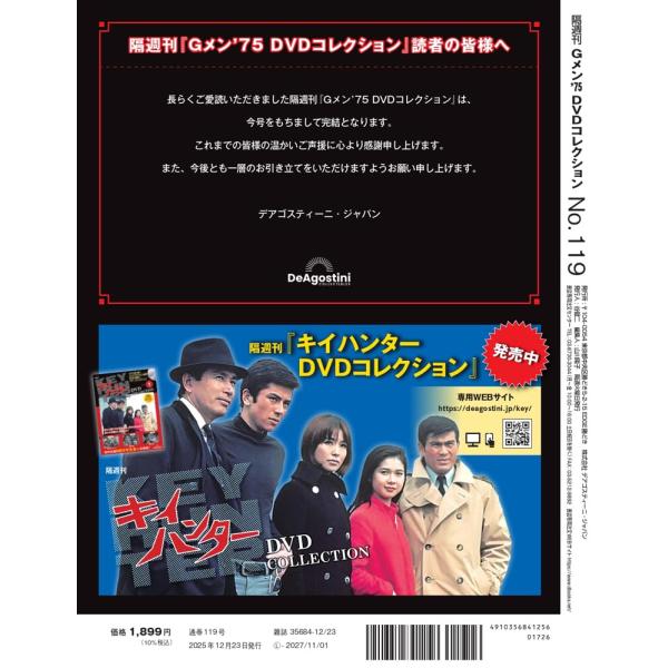 Gメン'75 DVDコレクション 第119号(最終回) | JChereヤフー
